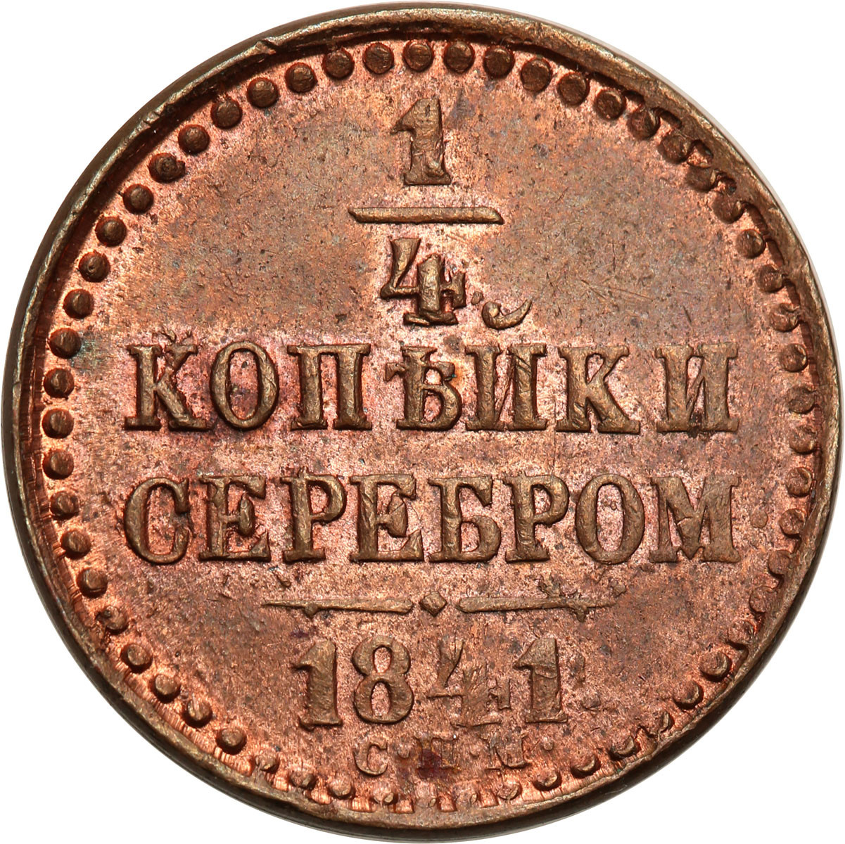 Rosja, Mikołaj I. 1/4 kopiejki na srebro 1841 СПМ, Iżorsk